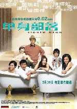 단신부락 포스터 (Single Blog poster)