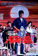 지옥의 링 포스터 ( poster)