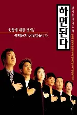 하면 된다 포스터 (Just Do It poster)