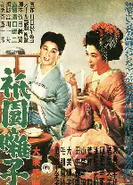 게이샤 포스터 (A Geisha poster)