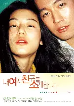 내 여자친구를 소개합니다 포스터 (Windstruck poster)