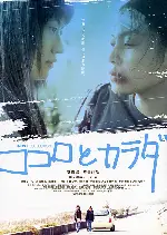 마음과 몸 포스터 (Kokoro To Karada poster)
