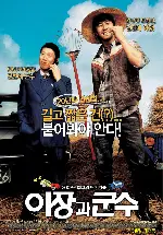 이장과 군수 포스터 (Small Town Rivals poster)
