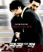 공공의 적 포스터 (Public Enemy poster)