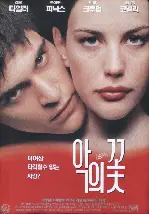 악의 꽃  포스터 (Inventing The Abbotts poster)