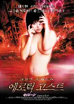 에로틱 고스트 포스터 (Erotic Ghost: Siren poster)