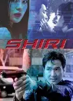 쉬리 포스터 (SHIRI poster)