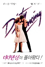 더티댄싱 포스터 (Dirty Dancing poster)
