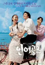 인어 공주 포스터 (My Mother, The Mermaid poster)