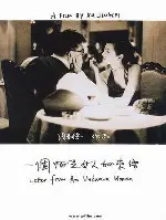 미지의 여인에게서 온 편지 포스터 (Letter From An Unknown Woman poster)