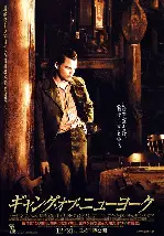 갱스 오브 뉴욕 포스터 (Gangs Of New york poster)