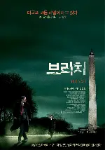 브리치 포스터 (Breach poster)