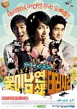 꽃미남 연쇄 테러 사건 포스터 (Attack on the Pin-up Boys poster)
