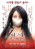 나고야 살인사건 포스터 (A Slit-Mouthed Woman poster)