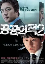 공공의 적 2 포스터 (Another Public Enemy poster)