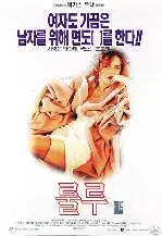 룰루 포스터 (The Ages Of Lulu poster)