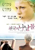 천국의 나날들 포스터 (Pleasant Days poster)