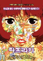 파프리카 포스터 (Paprika poster)