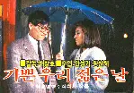 기쁜 우리 젊은 날 포스터 (Our Joyful Young Days poster)