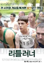 리틀 러너 포스터 (Little Runner poster)