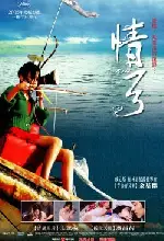 활 포스터 (The Bow poster)