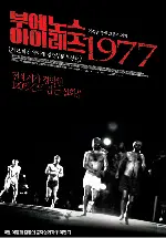 부에노스 아이레스 1977 포스터 (Buenos Aires 1977 poster)