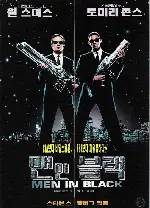 맨인블랙  포스터 (Men In Black poster)