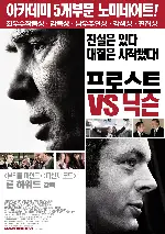 프로스트 VS 닉슨 포스터 (Frost/Nixon poster)