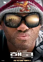 핸콕 포스터 (Hancock poster)