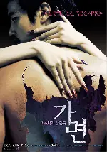 가면 포스터 (Rainbow Eyes poster)