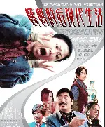 이모의 포스트모던 라이프 포스터 (The Postmodern Life of My Aunt poster)
