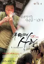 두 번째 사랑 포스터 (Never Forever poster)