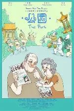 공원 포스터 (The Park poster)