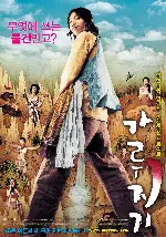 가루지기 포스터 (A Tale of Legendary Libido poster)