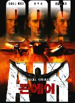콘에어  포스터 (Con Air poster)