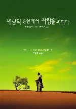 세상의 중심에서 사랑을 외치다 포스터 (Crying Out Love In The Center Of The World poster)