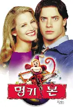 멍키본 포스터 (Monkeybone poster)