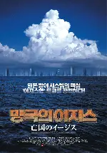 망국의 이지스 포스터 (Aegis poster)