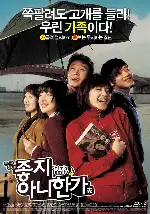 좋지 아니한가 포스터 (Skeletons In The Closet poster)