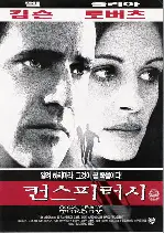 컨스피러시  포스터 (Conspiracy Theory poster)