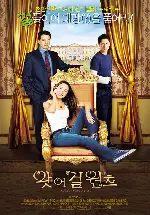 왓 어 걸 원츠 포스터 (What a Girl Wants  poster)