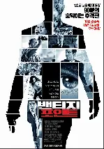 밴티지 포인트 포스터 (Vantage Point poster)