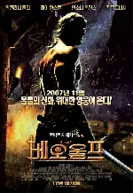 베오울프 포스터 (Beowulf poster)