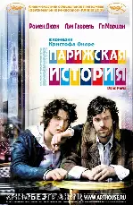 파리에서 포스터 (Inside Paris poster)