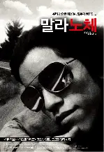 말라 노체 포스터 (Mala Noche poster)