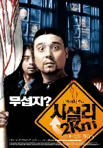 시실리 2km 포스터 (To Catch A Virgin Ghost poster)