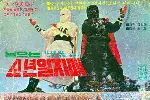날으는 일지매 포스터 (The Flying Il Ji-mae poster)