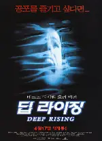 딥라이징 포스터 (Deep Rising poster)