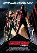 데어데블 포스터 (Daredevil poster)