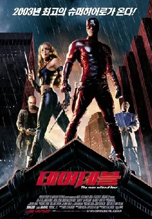 데어데블 포스터 (Daredevil poster)